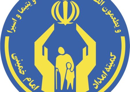 بیانیه کمیته امداد امام خمینی(ره) استان گیلان به مناسبت گرامیداشت ایام الله هشتم و نهم دیماه