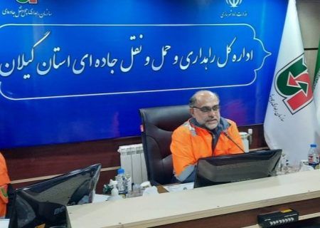 اجرای روکش آسفالت در ۲۵ کیلومتر از راه های روستایی استان تا پایان سال جاری/ترانزیت ۴۷۲هزار و ۶۵۴ تن کالا از گیلان 