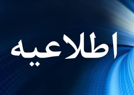 استمرار کاهش ساعت کاری ادارات و غیرحضوری بودن مدارس و دانشگاه‌ها تا روز چهارشنبه/ امتحانات دانشگاه‌ها برگزار می‌شود