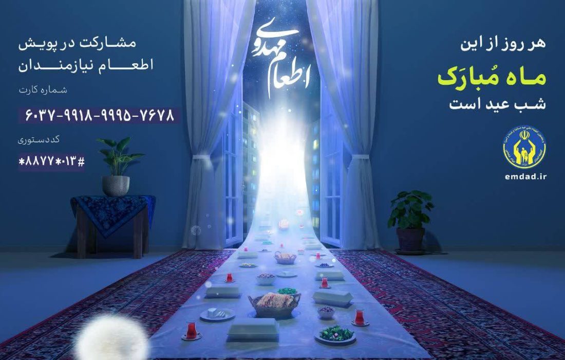 برگزاری طرح اطعام و افطاری ساده در ماه مبارک رمضان