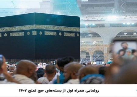 رونمایی همراه اول از بسته‌های حج تمتع۱۴۰۲