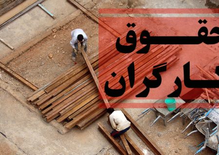 چطور با «قناعت» می‌شود با حقوق کارگری زندگی کرد؟!