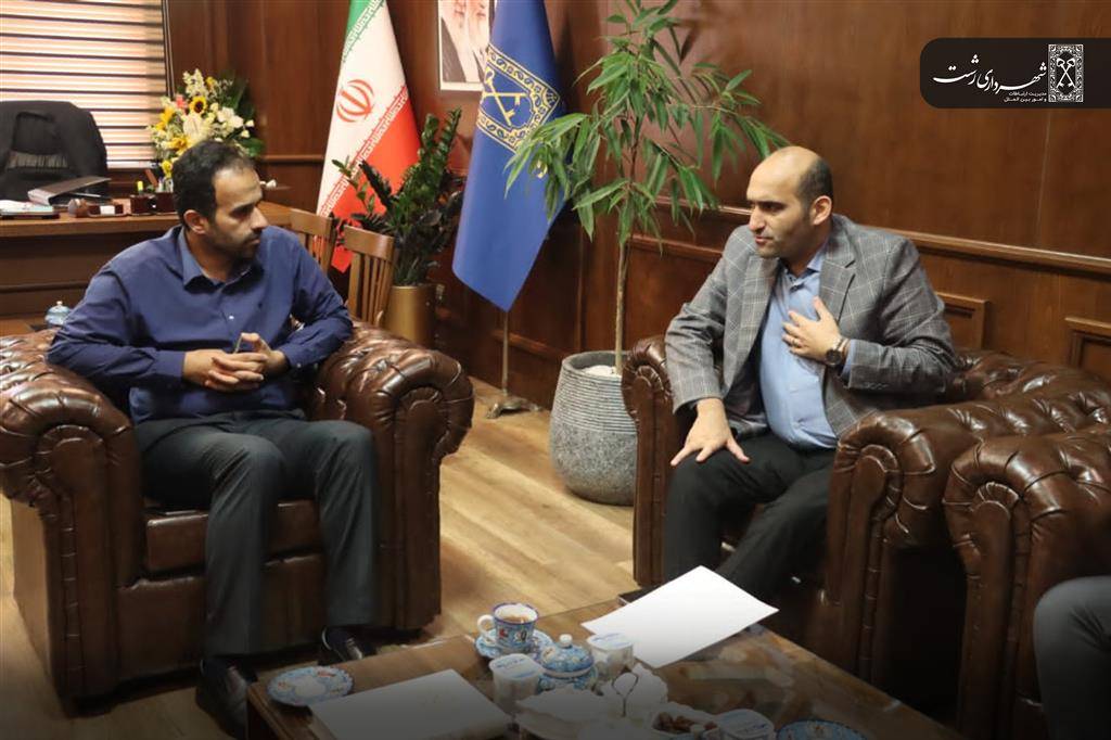 تبادل نظر رئیس کمیسیون فرهنگی،اجتماعی شورای اسلامی و شهردار رشت پیرامون رویدادهای ملی و مذهبی مهم پیش‌رو/ برنامه‌ریزی برای برگزاری هرچه بهتر دومین سالانه شهر خلاق رشت