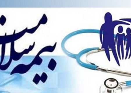 خدمات رایگان بیمه سلامت به بیش از ۲۳۹ هزار گیلانی
