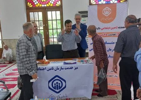 پایگاه مشاوره مدیریت درمان تامین اجتماعی در محل برپایی نمازجمعه استان