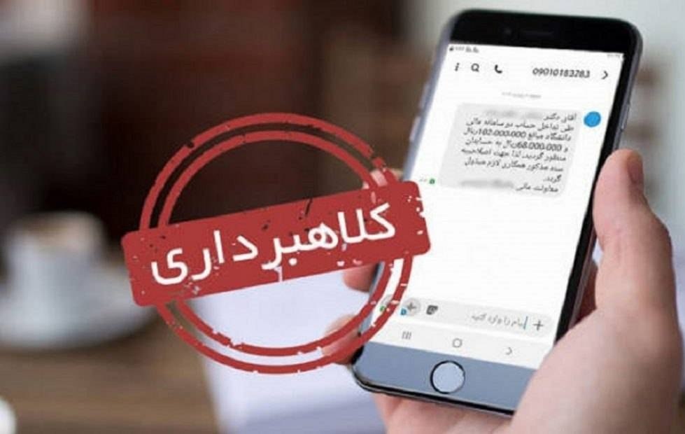 هشدار شرکت مخابرات درباره دریافت تماس یا پیامکهای کلاهبرداری