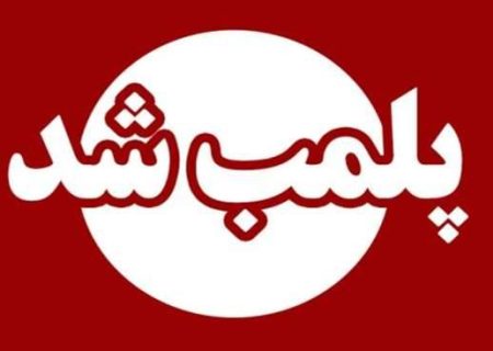 پلمب دو مطب دندانپزشکی قلابی در شهرستان رشت