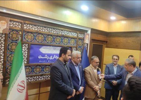 حمایت استاندار گیلان و دستگاه های متولی از اجرای پروژه های طرح میثاق در رشت / برنامه های تدوین شده شورا با سرعت اجرایی می شود/ عزم مجموعه مدیریت شهری رشت برای رفع عقب ماندگی ها