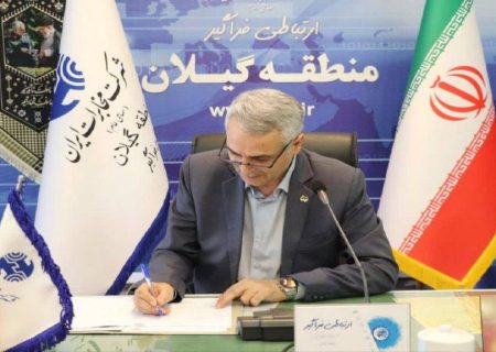 پیام مدیر مخابرات منطقه گیلان بمناسبت فرارسیدن هفته دفاع مقدس