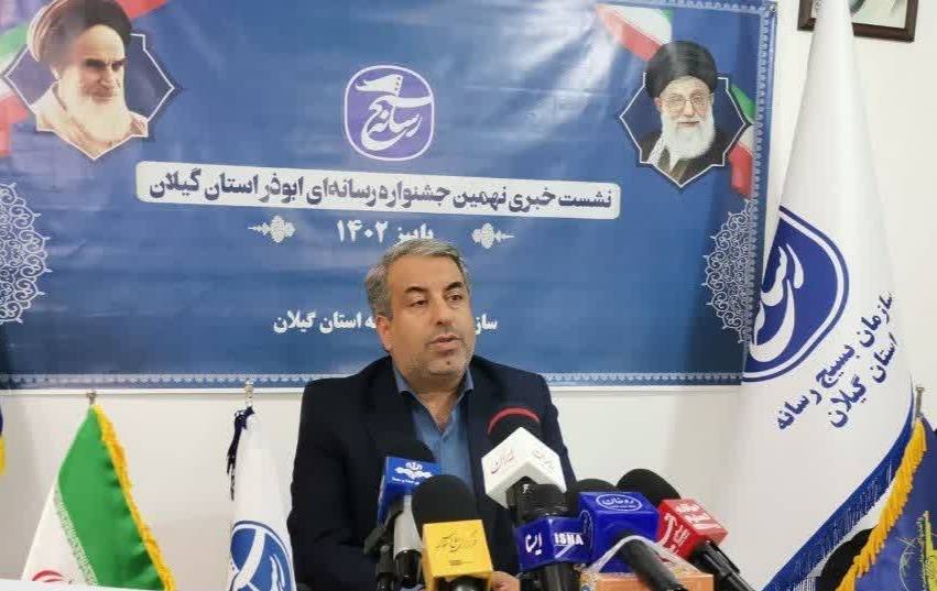نهمین جشنواره رسانه‌ای ابوذر گیلان با شعار:«خبرنگاران منادیان حقیقت و روشنگری»