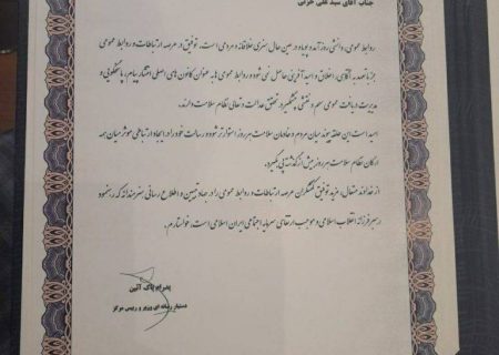 اهدای لوح رییس مرکز روابط عمومی و‌ اطلاع رسانی وزارت بهداشت به مدیر روابط عمومی دانشگاه علوم پزشکی گیلان