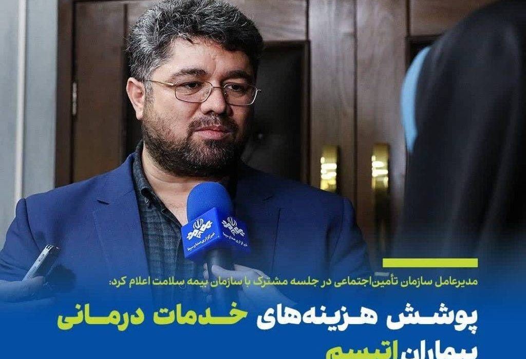 پوشش هزینه‌های خدمات درمانی بیماران اتیسم