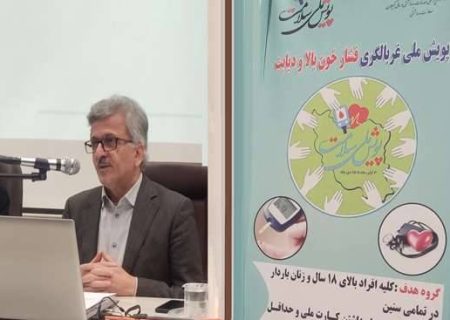 غربالگری فشارخون و دیابت بیش از یک میلیون و ۴۴۶ هزار نفر در گیلان