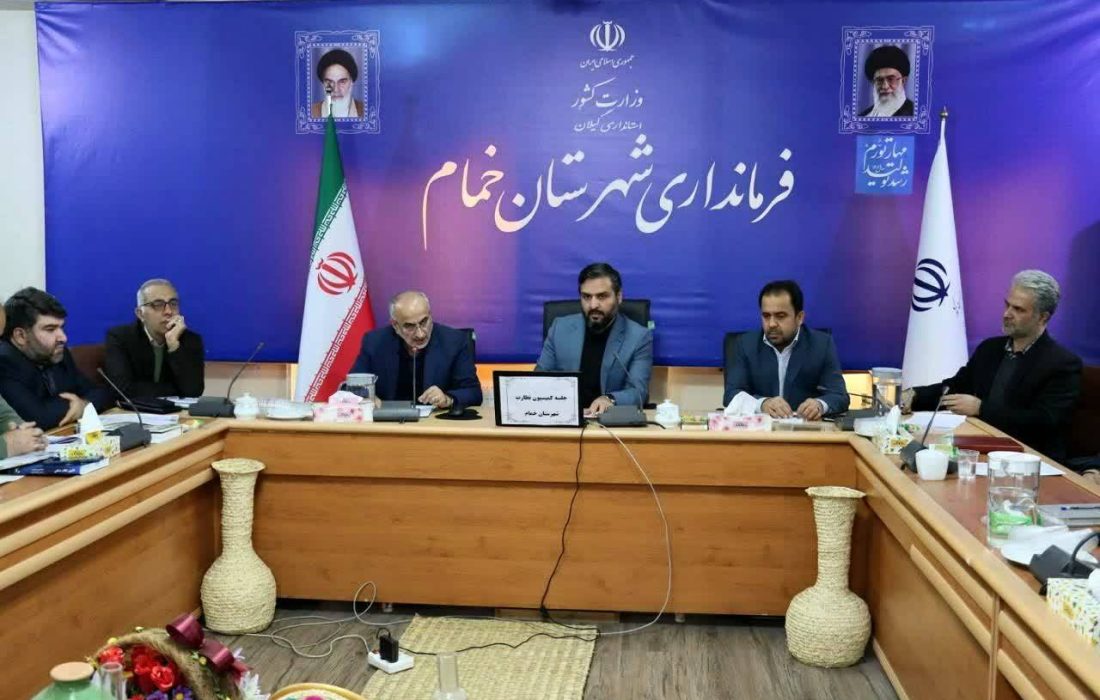 اولین کمیسیون نظارت شهرستان خمام تشکیل شد/ افزون بر ۲ هزار واحد صنفی خمام دارای اتاق اصناف و اتحادیه مستقل می شوند