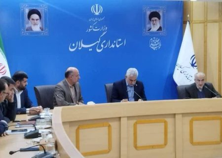 تعداد ۱۸۶ فقره مصوبات کارگروه در گیلان اجرا شده است