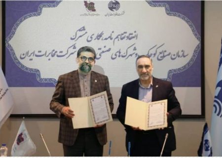 امضا تفاهم‌نامه همکاری شرکت مخابرات ایران و سازمان صنایع کوچک و شهرک‌های صنعتی