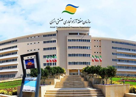 رشد ۱۰۰ درصدی تحقق سرمایه‌گذاری خارجی در منطقه آزاد انزلی