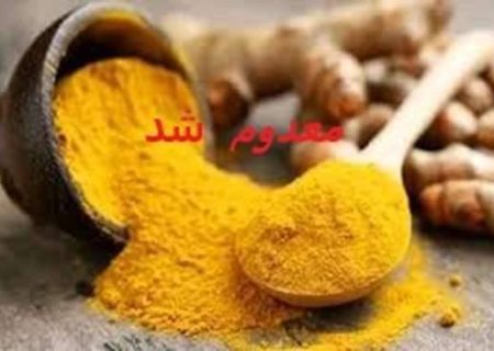 ادویه آلوده در شهر رشت معدوم شد