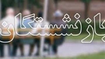 اطلاعیه سازمان تأمین‌اجتماعی درخصوص زمان پرداخت مابه‌التفاوت حقوق فروردین ماه مستمری‌بگیران