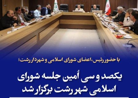 یکصد و سی امین جلسه صحن علنی شورای اسلامی برگزار شد