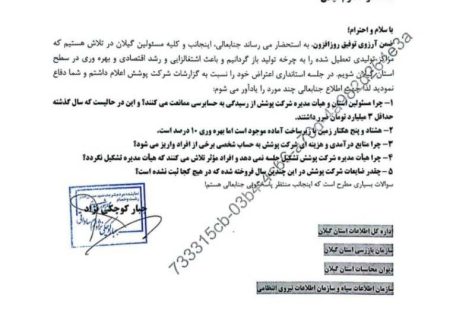 چرا تلاش نمی‌شود مراکز تولیدی تعطیل شده به چرخه اشتغال زایی و رشد اقتصادی برگردد؟/چرا منابع درآمدی و هزینه‌ای شرکت پوشش به حساب شخصی برخی افراد واریز می‌شود؟