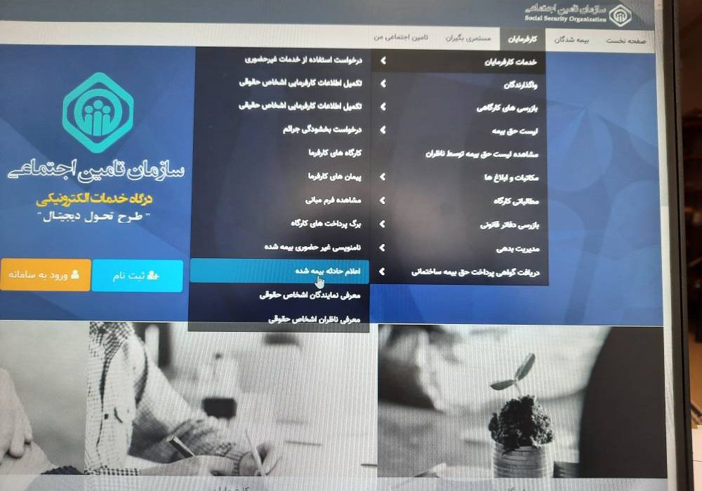 امکان ثبت حوادث ناشی از کار به صورت غیرحضوری فراهم گردید