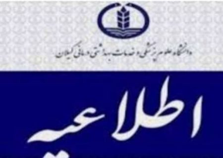 جزئیات تعطیلی واحد های تابعه دانشگاه اعلام شد