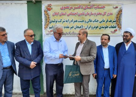 تجلیل مدیرکل تامین اجتماعی گیلان از کارفرمای نمونه و تولید کننده موفق کشور