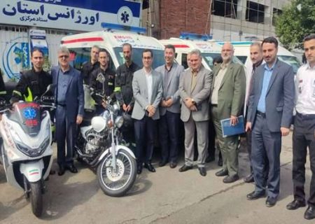 آیین الحاق سه دستگاه آمبولانس و شش دستگاه موتور آمبولانس به چرخه عملیاتی مرکز اورژانس گیلان