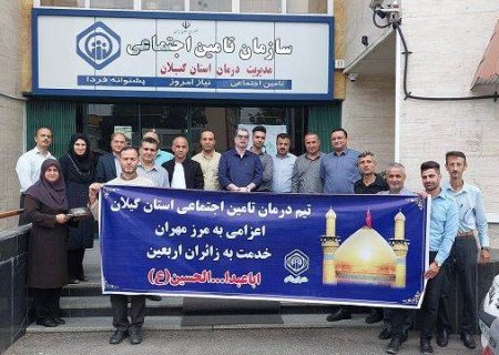 تیم درمانی تامین اجتماعی گیلان برای خدمت به زائران اباعبدالله الحسین (ع) عازم مرز مهران شد