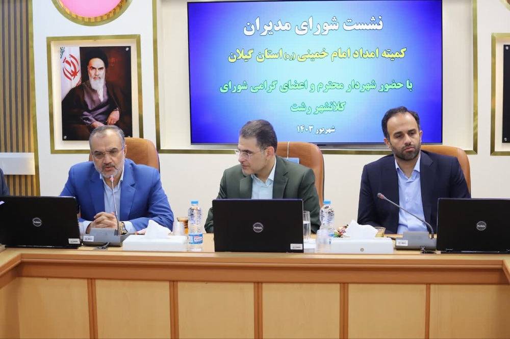 مشکلات رشت و گیلان زیر پوشش سرسبز آن مغفول مانده است/ بررسی موارد درخواستی کمیته امداد گیلان در کمیسیون های تخصصی شورا