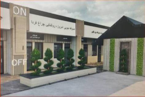 مركز نگهداشت و مدیریت دارایی های فیزیكی در سطح شركت راه اندازی خواهد شد