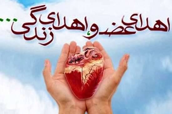 ثبت هجدهمین اهدای عضو در استان