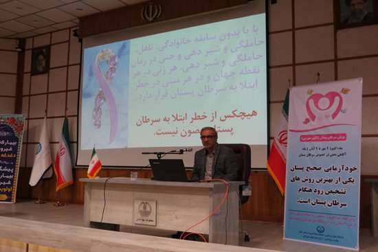 برگزاری کارگاه آموزشی سرطان پستان در رشت