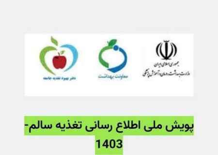 ارزیابی آگاهی جامعه در خصوص روغن های مصرفی