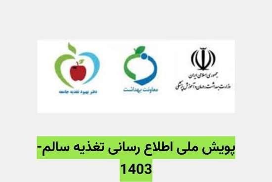 ارزیابی آگاهی جامعه در خصوص روغن های مصرفی