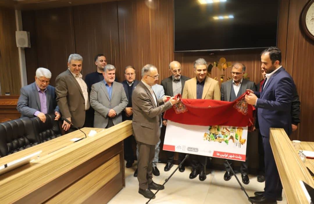 رونمایی از پوستر نخستین اجلاسیه مشترک مجمع مشورتی شوراهای اسلامی و شهرداران مراکز استان های کشور در صحن شورای رشت