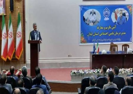 تامین اجتماعی به گیلان گردشگرپذیر بیشتر توجه کند