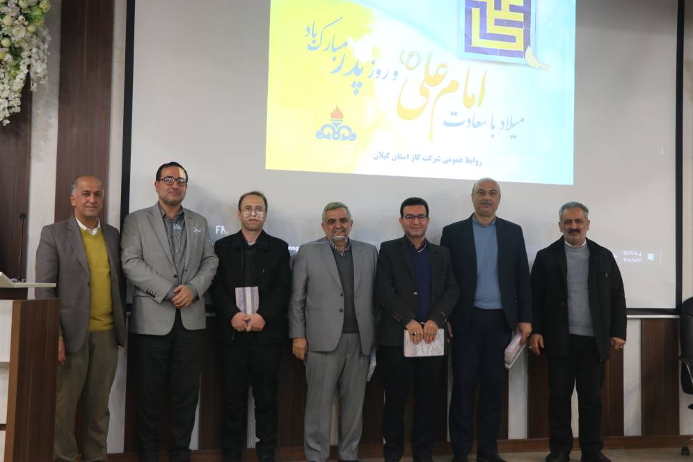 برگزاری جشن ولادت حضرت امام علی (ع) و روز پدر در شرکت گاز استان گیلان