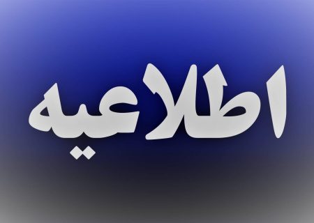 آماده باش ۲۵۵ اکیپ عملیاتی شرکت توزیع نیروی برق استان گیلان