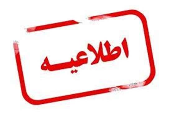 برای مشاهده خاموشی ها به سایت شركت یا اپلكیشن «برق من» مراجعه كنید