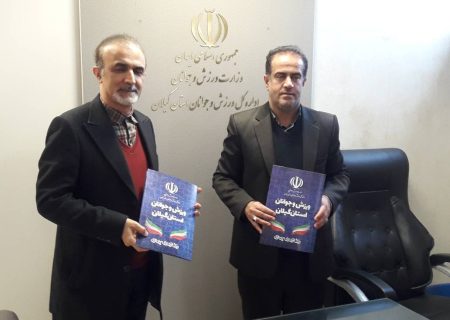 تفاهم نامه همکاری بیمه سلامت گیلان با اداره کل ورزش و جوانان
