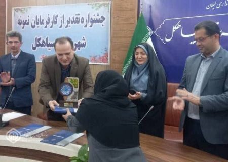 تجلیل از هشت منتخب جشنواره کارفرمایان برتر تامین اجتماعی در مرحله شهرستانی