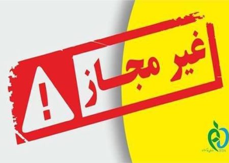 توقیف حدود ۵۰۰ بسته نمک خوراکی غیرمجاز در نمایشگاه بین‌المللی گیلان