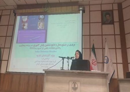 کارگاه بازآموزی پیشگیری و کنترل اختلالات ناشی از کمبود ید