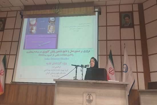 کارگاه بازآموزی پیشگیری و کنترل اختلالات ناشی از کمبود ید