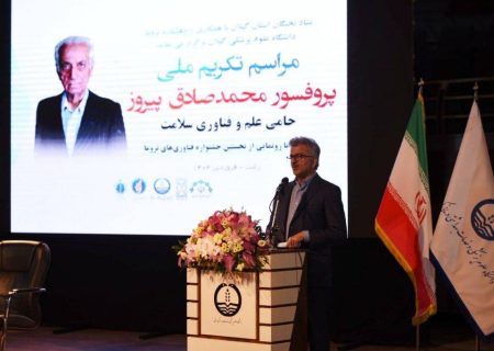 پایه‌گذاری «جایزه ملی پرفسور پیروز» در نکوداشت یک عمر انسانیت و دانش