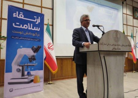 تحول دیجیتال، سواد سلامت و پزشک خانواده در اولویت نظام سلامت گیلان