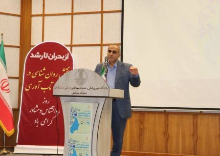 روان‌شناسان، سازندگان سلامت روان جامعه هستندروان جامعه هستند