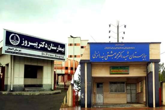 مهر تأیید اعتبار آموزشی وزارت بهداشت برای دو بیمارستان گیلانی
